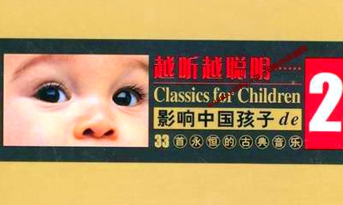 越听越聪明-影响中国孩子的33首永恒的古典音乐集