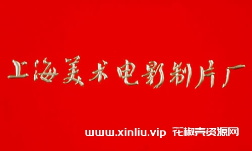 上海美术电影制片厂动画片4K修复版64部合集国语无字无水印