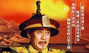 电视剧《乾隆王朝(2003)》