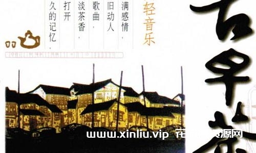 中国古早茶系列轻音乐6张CD合集