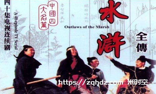 1982年《水浒传(山东版/人物志水浒传)》高清视频合集[MP4/9.88GB]云网盘下载