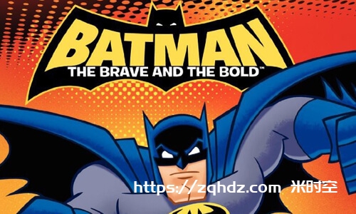 动画《蝙蝠侠英勇无畏》全3季国语稀有珍藏版
