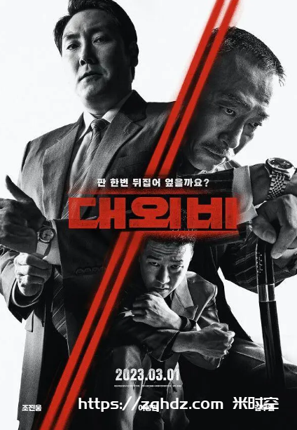 韩剧《对外秘密：权力的诞生/대외비: 권력의 탄생》