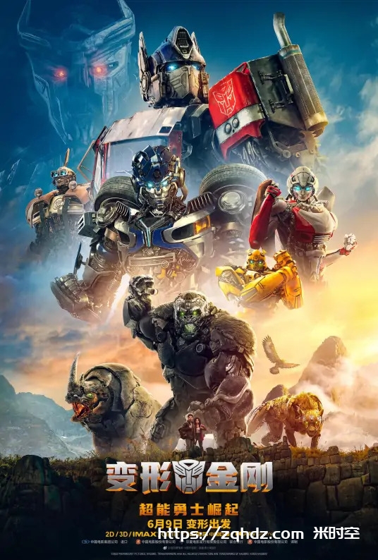 美剧《变形金刚：超能勇士崛起/Transformers：Rise of the Beasts》
