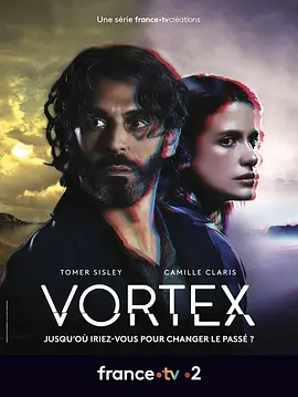 法剧《时空旋涡 第一季/Vortex Season 1》