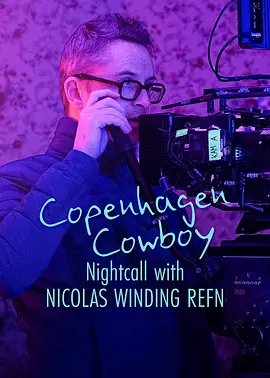 纪录片《哥本哈根牛仔：夜访导演雷弗恩/Copenhagen Cowboy: Nightcall with Nicolas Winding Refn》