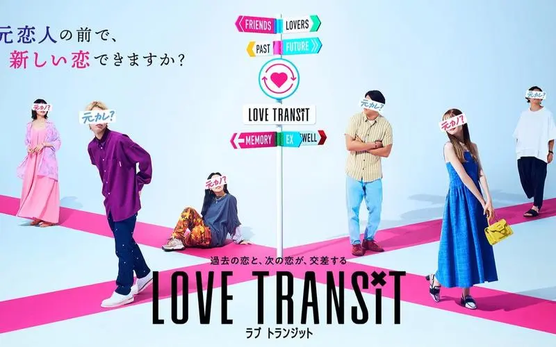 综艺《换乘恋爱/SLove Transit》日本版